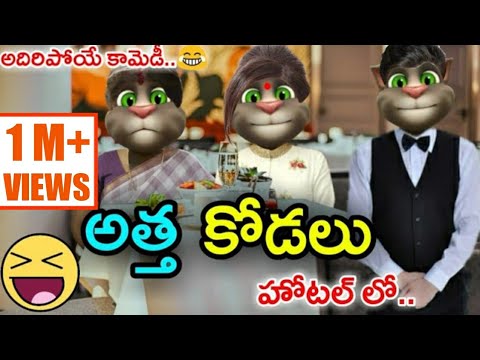 atta-kodalu-comedy-|-hotel-lo-|-telugu-comedy-king