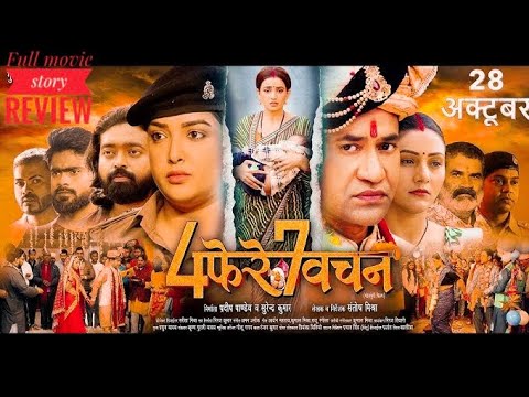4 phere 7 vachan bhojpuri movie|4 फेरे सात वचन दिनेश लाल यादव भोजपुरी ...