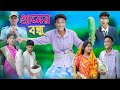 গ্রামের বন্ধু | Gramer Bondhu | Bangla Natok | Riyaj & Rohan | Palli Gram TV Latest Video image