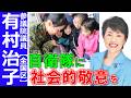 【有村治子公式】第59回 「自衛官に社会的敬意を」参議院 比例代表全国区選出 有村治子