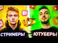 POKA сажает на ножи \ Стримеры vs Ютуберы \ Все 5 карт