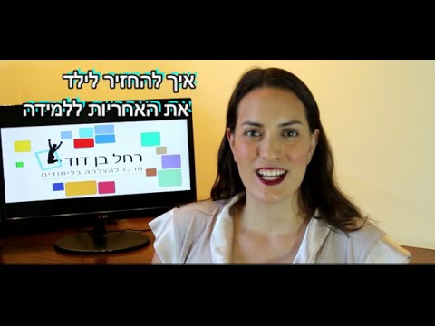 וִידֵאוֹ: כיצד להחזיר לילד את החסינות