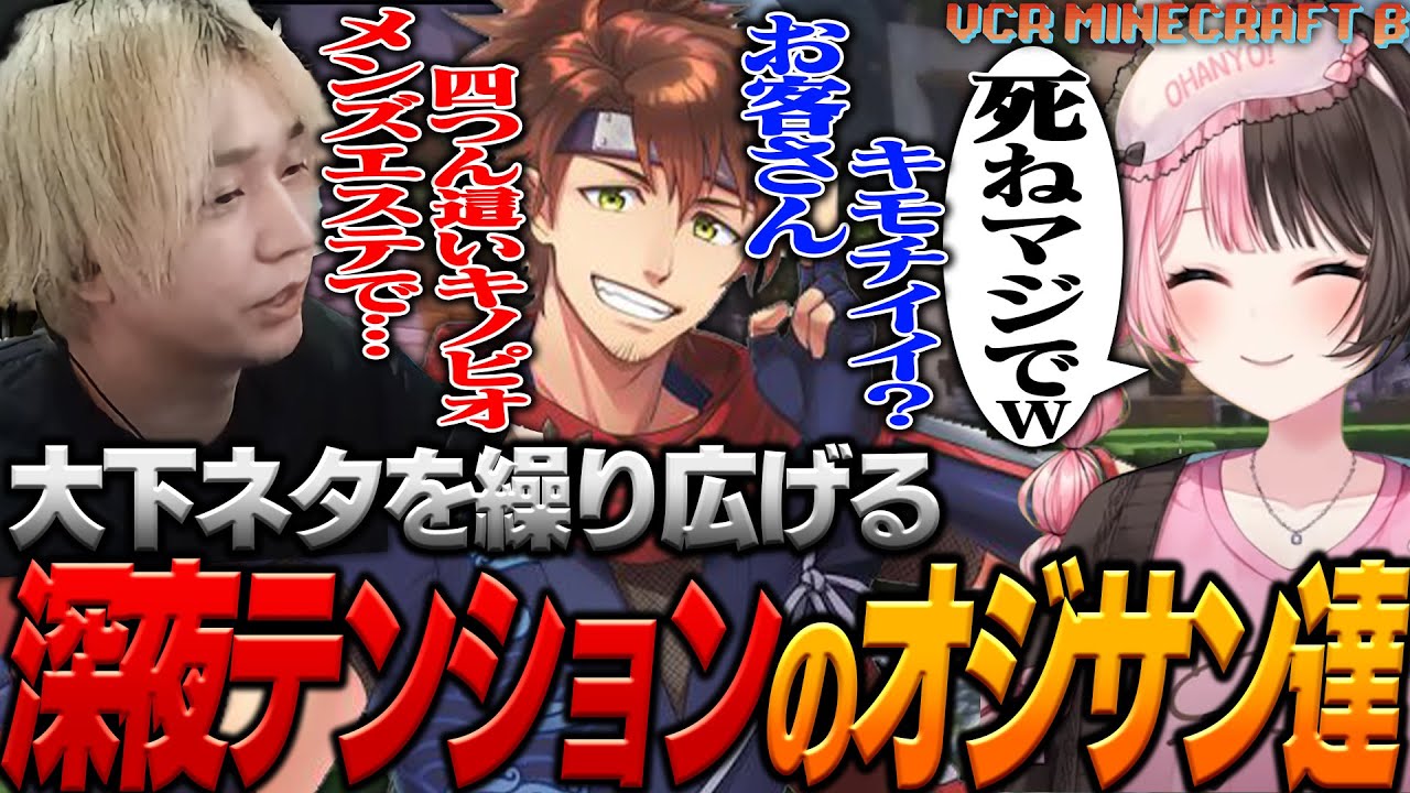 【#5】橘ひなのの前で下ネタを繰り広げる深夜テンションのヘンディー達【ヘンディー/トナカイト/橘ひなの/番田長助/乾伸一郎/VCR Minecraft】