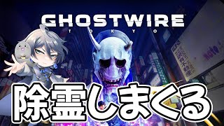 [2話] 超美麗な渋谷をズンズン探索するやつ！ #ghostwiretokyo ghost wire tokyo