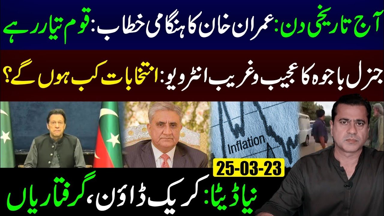 Historical Day: Imran Khan's Address | Gen Bajwa Interview | Elections 2023 | Imran Riaz Khan VLOG