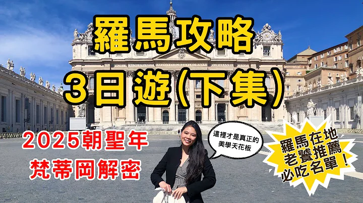 10-Minute Rome & Vatican Guide (Part 2) 🏛️ 72 Hours of Food, Museums & Local Secrets!