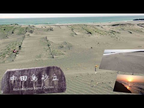 Nakatajima Sand Dunes of Hamamatsu City - YouTube