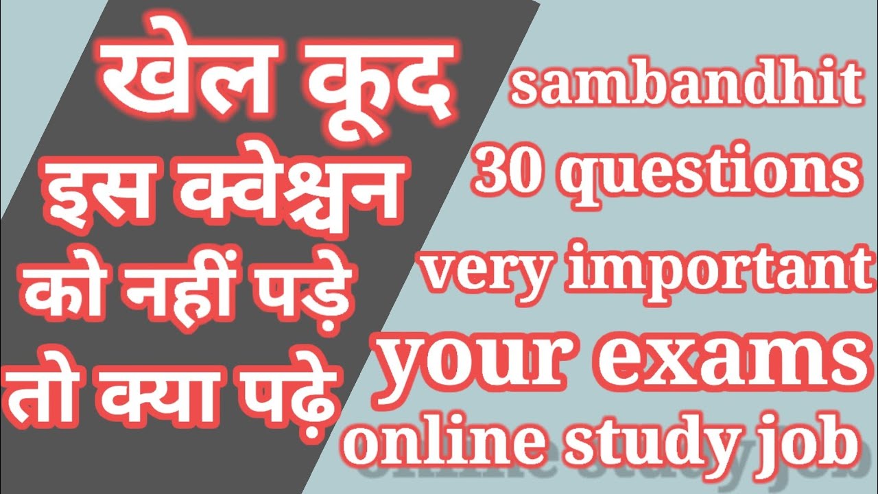 KHEL SE SAMBANDHIT QUESTIONS IN HINDI // 30 QUESTIONSखेलकूद ( SPORTGK