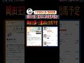 参政党、岡田王国三重3区に候補者擁立#shorts #選挙 #政治 #参政党 #岡田克也 #政局