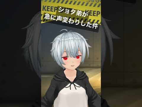 怒りのあまりショタ弟が急に声変わりした件　#shorts #vtuber #ショタ声