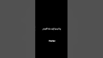الر تلك ايات الكتاب المبين #سورة_يوسف #شاشة_سوداء #لا_إله_الا_الله #محمد_رسول_الله_ﷺ #تفاعلكم#متابعة