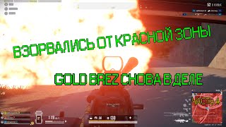 ВЗОРВАЛИСЬ НА КРАСНОЙ ЗОНЕ В PUBG! ПАЛЮСЬ С ЧИТАМИ В ПРЯМОМ ЭФИРЕ БЕЗ СМС И РЕГИСТРАЦИИ