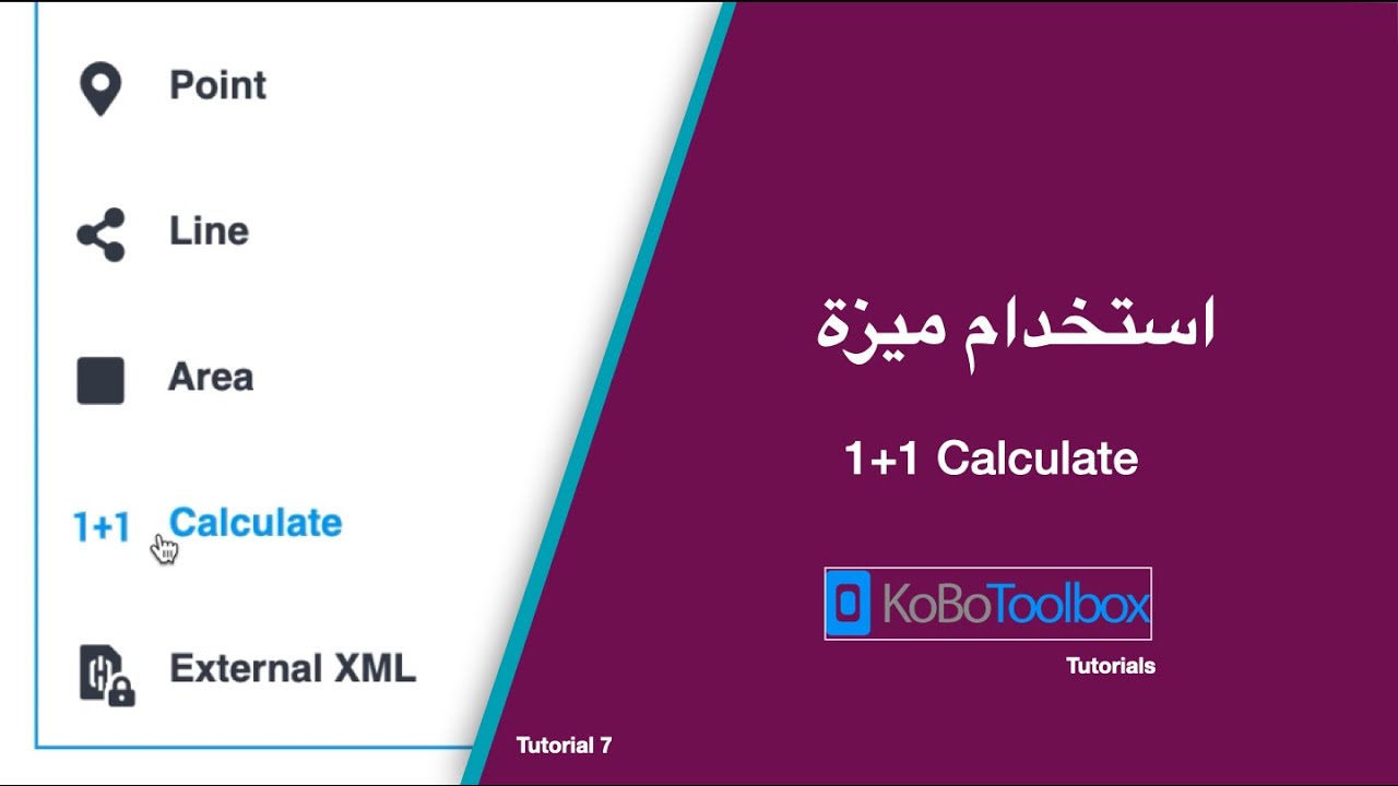 استخدم ميزة (جمع البيانات ضمن الاستبانة) في كوبو تولبوكس