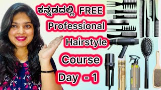 Free professional hair style course in Kannada #hair #hairstyles #haircare #hairstyletutorial