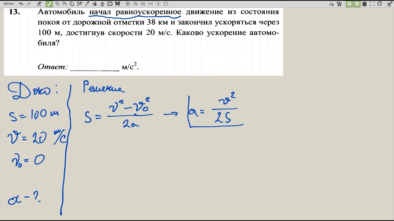 За какое время от начало движения