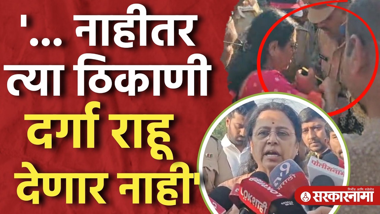 'दर्गा राहू देणार नाही' जमीन प्रकरणाचा वाद, मेधा कुलकर्णी आक्रमक Medha Kulakarni, Pune