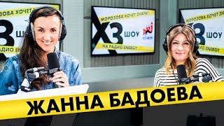 Жанна Бадоева: как управлять ослом, не зашкварно ли работать на телеке, зачем пить змеиную  кровь