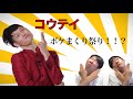 【#139】【ゲスト回】コウテイ九条ジョー登場!生配信SP【おこたしゃべり】