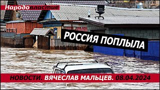 Россия поплыла