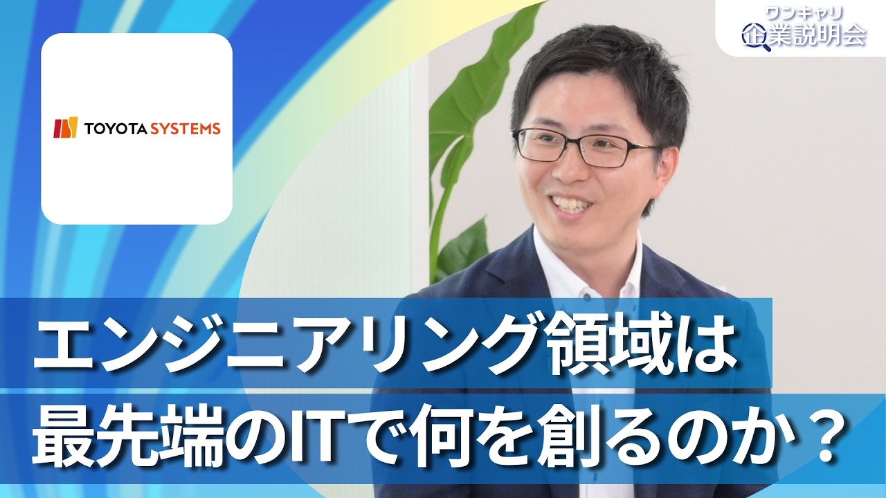 Class of '28] Toyota Systems (Engineering Field) | ONE CAREER