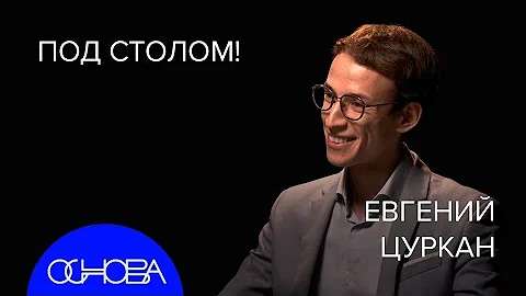 ФИЛОСОФ Цуркан: ЮМОР. Почему мы смеемся, Формула шутки, Юмор как оружие