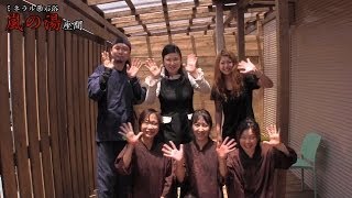 嵐の湯 座間店