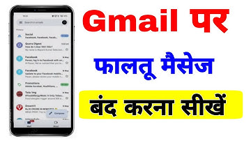Gmail Par Faltu Message Kaise Band Kare | Faltu Email Aana Kaise Band Kare | Email Block Kaise Kare