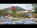 المنظر الجميل و المشاهد الخلاّبة تلقاك عند دخولك لمدية الشاون L'entree d...