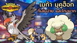 Download lagu Pokémon Champions | Mega Staraptor, the bird everyone is talking about (Newbie slapper)