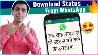 How To Download WhatsApp Status 🤩 Best Trick To Download WhatsApp Status Without any App screenshot 4