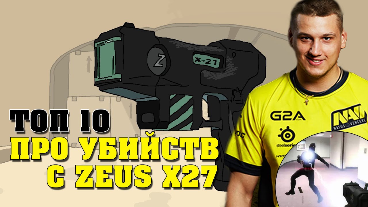 ТОП 10 ЭПИЧНЫХ ПРО УБИЙСТВ С ZEUS X27 В CS:GO - YouTube