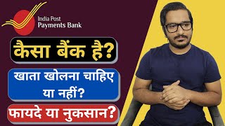 India Post Payments Bank Review | The Best Payments Bank? | Know All About India Post Payments Bank