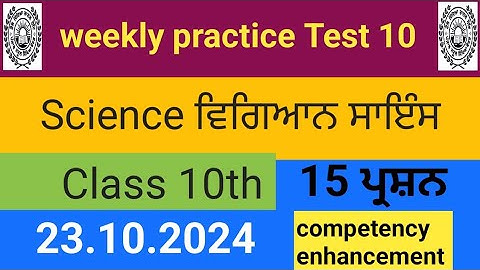 10th Class Science ਵਿਗਿਆਨ weekly practice sheet 10 || english Punjabi medium
