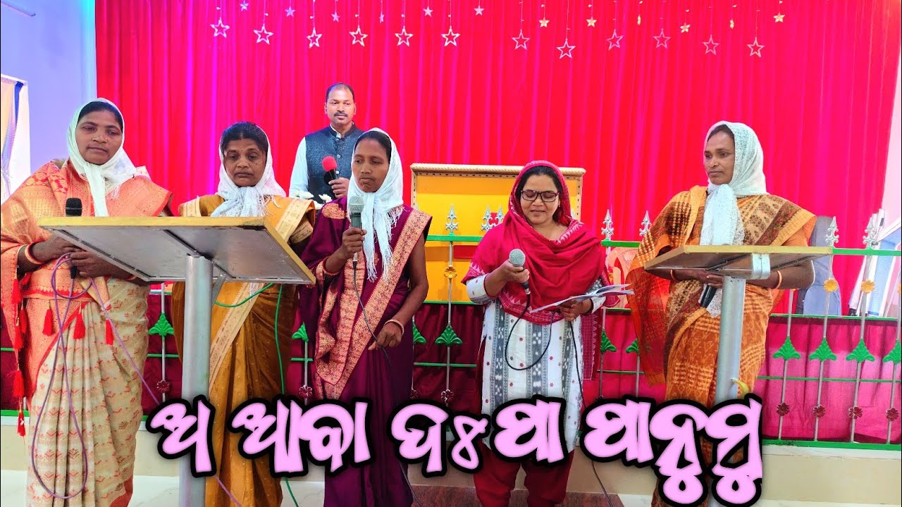 ଅ ଆବା ଦହଃପା ପାନୁମୁ  || A Aba Dhahpa Panumu Kui Christian Song 