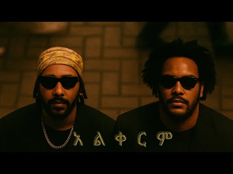 HEEZY Alekerm Ft 251 አልቀርም New Ethiopian Music 2025 Official Visulizer