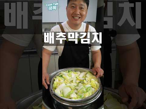 Recipe by 쿡톡 (빛 & 소금): Fresh Kimchi (Makkimchi) Recipe for When Your Kimchi Flavor Lacks Depth