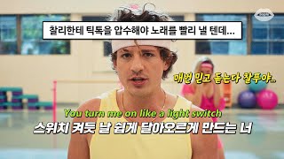 Video thumbnail of "🔥전 세계가 기다린 그의 신곡🔥 Charlie Puth(찰리 푸스) - Light Switch [가사/해석/한국어/lyrics]"