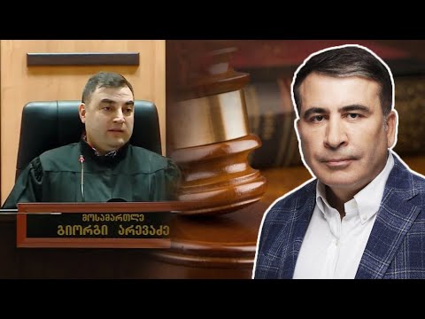 რა ემუქრება მიხეილ სააკაშვილს | სკანდალური ინფორმაცია სასამართლო სხდომიდან