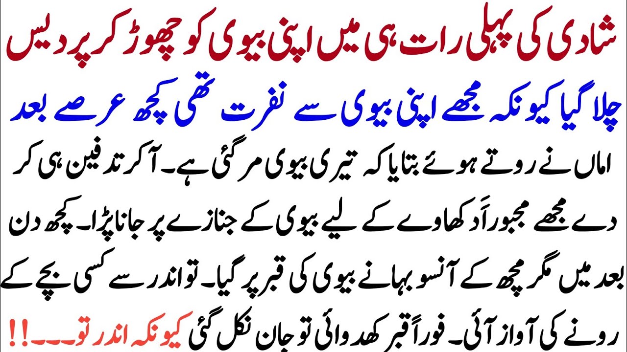 Jab Main Biwi Ki Qabar Par Pohncha To Aik Aisa Raaz Mila Jo Meri Zindagi Badal Gaya | Emotional Stoy