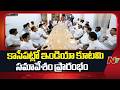 INDIA Alliance Meeting : కాసేపట్లో ఇండియా కూటమి సమావేశం ప్రారంభం | NTV Telugu