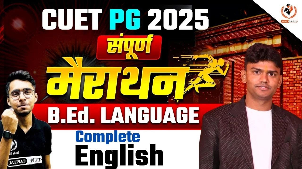 CUET PG 2025 मैराथन संपूर्ण B.Ed. Language English 25/25 Revision in ...