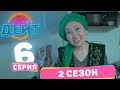 Эл Эмне Дейт? \ 2 сезон \ 6  выпуск