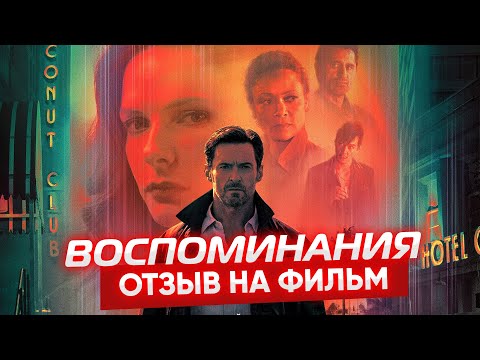 Воспоминание мультфильм отзывы