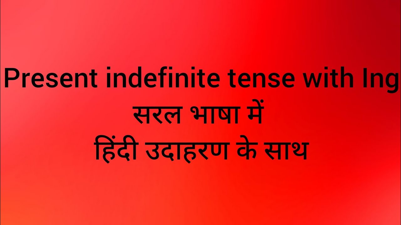 Present indefinite tense English speaking course 