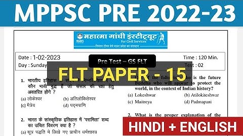 Mppsc pre 2022-23 test series | mppsc pre online test 2022 | mppsc update | mppsc news update| mppsc