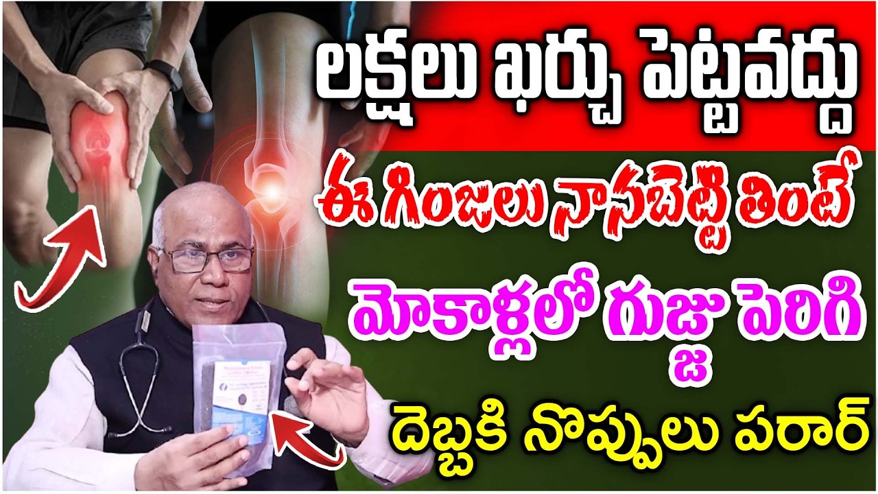 మోకాళ్ళ నొప్పి పోయి లేచి పరుగెడుతారు || Knee Pain Relief || Dr. CL Venkat Rao || iDream Health