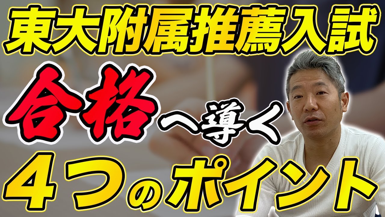 University of Tokyo Affiliated School] 4 points to pass the