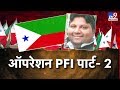 PFI के अनीस अंसारी ने कबूला- “हां मैं वो डॉक्‍यूमेंट लेकर AAP के मंत्री से मिला था”