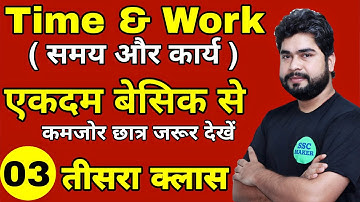 Time And Work (समय और कार्य ) Class #3 | Maths For- SSC CGL, CHSL, MTS, GD, Railway ALP | AJAY SIR