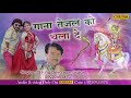 Veer teja ji bhajan  chetak bhakti  latest  live  dewaram gurjar  full